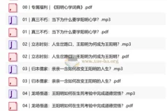 赵金刚·王阳明50讲：心学智慧与人生解惑的深度音频课