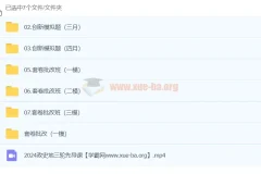 2024高考政治三轮复习精讲 刘勖雯 套卷批改与创新模拟题