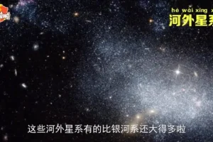 宇宙探秘10讲：从太阳系到黑洞（高清科普视频）