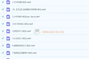 2025初一政治 樊帅政治 秋季上-暑假班A+ 视频课程