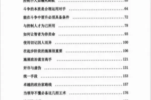帝王暗术：内圣外王的处世智慧与情绪掌控之道[PDF]
