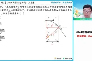 2025高二物理尖端班·蔺天威主讲（暑秋寒春四期全）