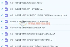 2024高三高考历史 贾晨曦 一轮秋季班 系统复习课程
