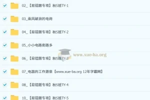 谭清军2025-2026初三中考物理秋上课程·自然科学自主学习·TY·S（3期）