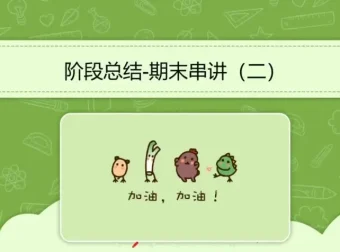 初二生物秋季系统课：16讲精讲+真题训练，夯实基础备战中考