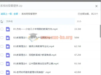 系统班级管理学：高效班级运作的实用方法论