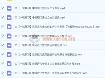 2024高三高考历史 贾晨曦 一轮秋季班 系统复习课程