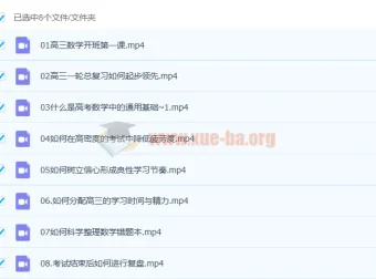 2023高三高考数学胡源一轮全体系规划学习卡 知识视频更新8章 配套规划服务