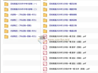 2026年百校联赢中考模考卷合集（附2025年名校内部卷5套）
