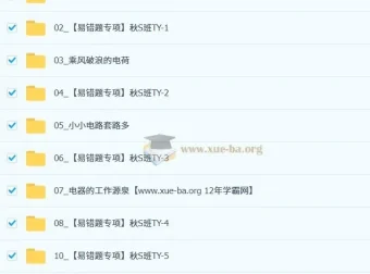 谭清军2025-2026初三中考物理秋上课程·自然科学自主学习·TY·S（3期）