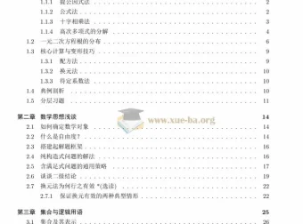 2026版《高中数学之旅》373页完整PDF
