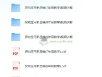 黄东坡《探究新思维·初中数学》视频讲解+PDF电子书