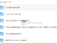 EXCEL系列教程合集：400+课程从入门到精通，系统掌握办公核心技能