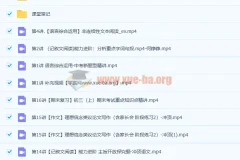 何铮铮2021秋初三语文秋季冲顶班16讲全套课程+讲义资料