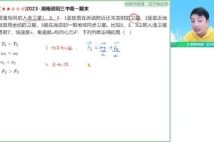 鲜朝阳高一物理尖端班：天体/机械能/电场专题突破（2024春季）