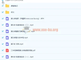 何引琼 小学三年级数学寒假班7讲精讲（含配套讲义）