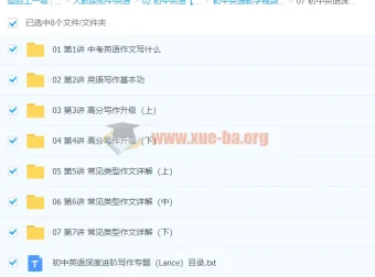 初中英语深度进阶写作专题（Lance）系统课