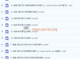 2024高二物理 孙竞轩A+一轮秋季班 系统复习课程