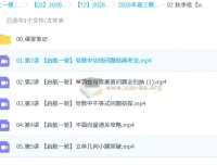 刘天麒 2026高三高考数学 一轮尖端秋季班 系统课程