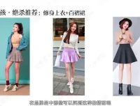王蓓12堂速成气质穿搭课：解锁衣品与魅力，轻松驾驭多场合形象