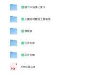 高效学习与生活管理必备：计划表、姓名牌、阅读记录卡、时间管理工具、课程表合集