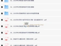 2025大学英语四六级冲刺高分模板与作文预测合集