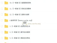 2025墨墨老师初三政治中考培训班（春上·全国版·A+）系统复习课程