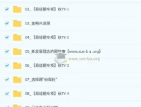 林阳2025-2026初三秋上 中考道法自主学习·TY（2期）全套课程资料