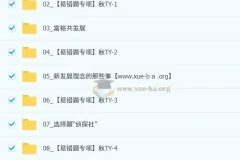 林阳2025-2026初三秋上 中考道法自主学习·TY（2期）全套课程资料