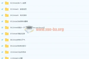 德语词汇强化全程班（A1-B2）系统进阶课程