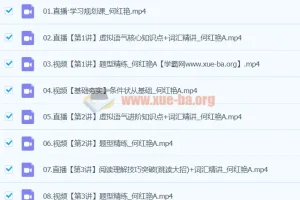 2024高二英语 何红艳A班寒假班 课程资料