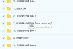 林阳2025-2026初三秋上 中考道法自主学习·TY（2期）全套课程资料