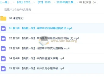 刘天麒 2026高三高考数学 一轮尖端秋季班 系统课程