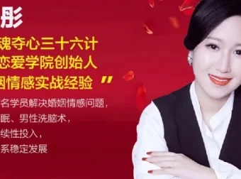 女生必学：勾魂夺心36计之魅惑撒娇术（音频课程）