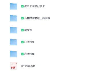 高效学习与生活管理必备：计划表、姓名牌、阅读记录卡、时间管理工具、课程表合集