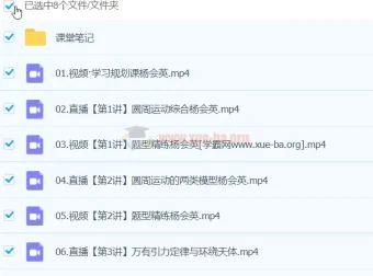 2024高中高一物理 杨会英 春季班 系统课程