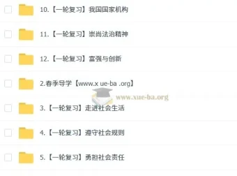 2025墨墨老师初三政治中考培训班（春上·全国版·A+）系统复习课程