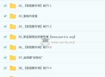 林阳2025-2026初三秋上 中考道法自主学习·TY（2期）全套课程资料