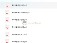 清华大学状元笔记 初中+高中全科合集 学霸手写精华整理