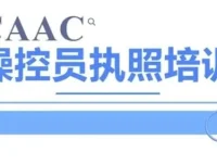 CAAC无人机执照视频教程与理论题库：系统备考，高效通关