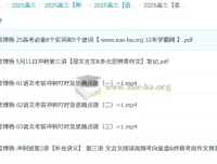 姜博洋2025高三高考语文冲刺班课程资料合集