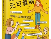 我的普通无可复制：中等人生解放宣言（萨曼莎·玛特 / 王巧俐 译）PDF电子书