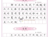 高中生必背古诗词硬笔字帖：练字与备考同步提升
