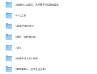 人生原则书单：10本指引一生的终极智慧（PDF电子书合集）
