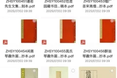 明清古籍珍本583册合集（PDF典藏版）