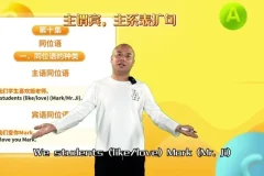 零基础英语速成：51课实战口语+高频词汇系统训练