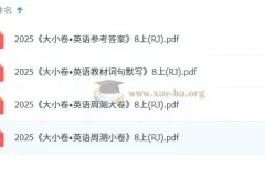 2026版初中英语万唯大小卷 八年级上册（人教版）同步训练