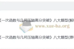 2025初中数学一次函数与几何压轴高分突破 八大题型精讲