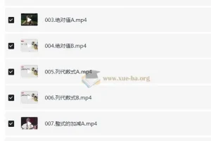 大海数学学霸班课程（完整版）