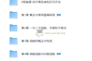 2026版高中数学·一本通 必修一 一数教研组 系统精讲
